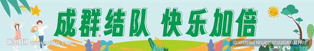 團(tuán)建橫幅 旅游橫幅 團(tuán)建條幅