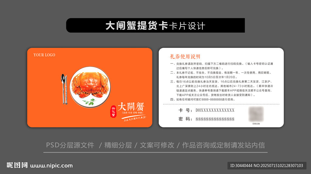  大閘蟹會(huì)員卡設(shè)計(jì) 