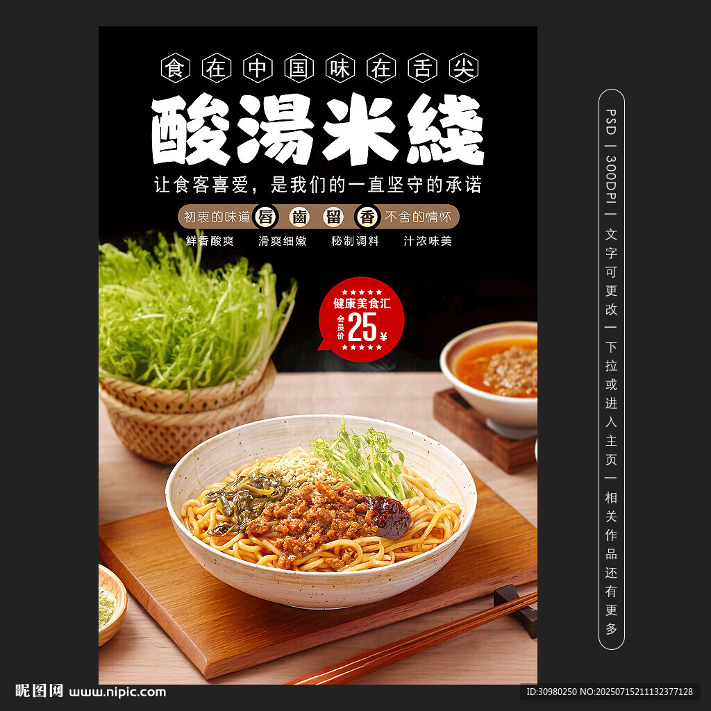 酸湯米線