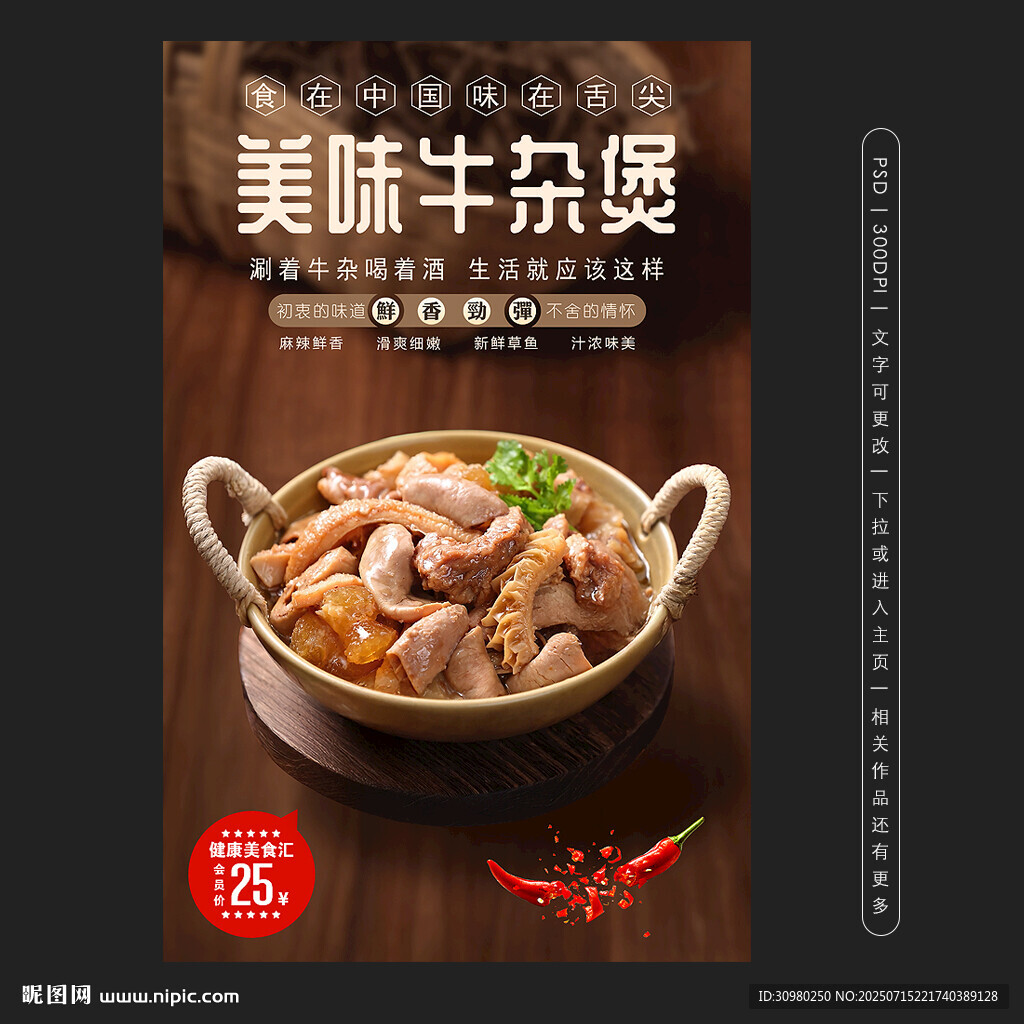 牛雜煲