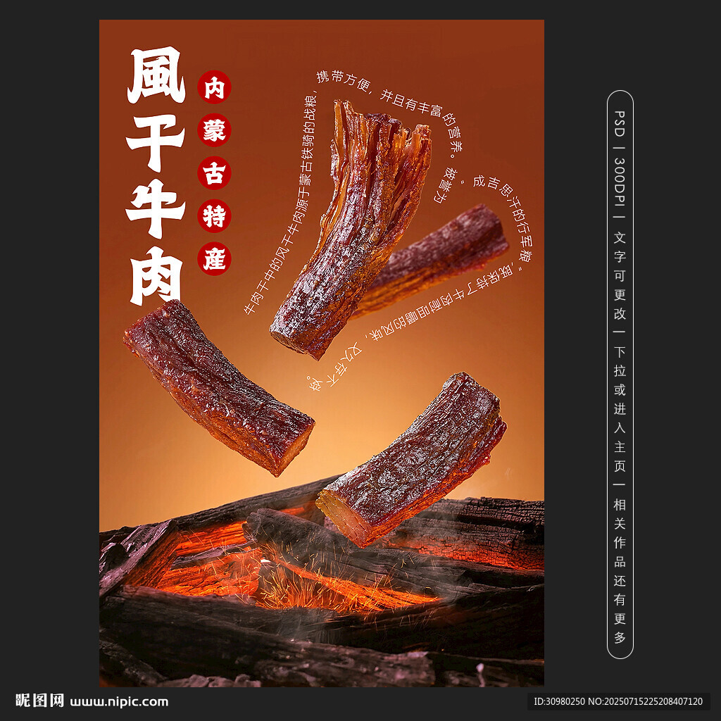 風干牛肉干