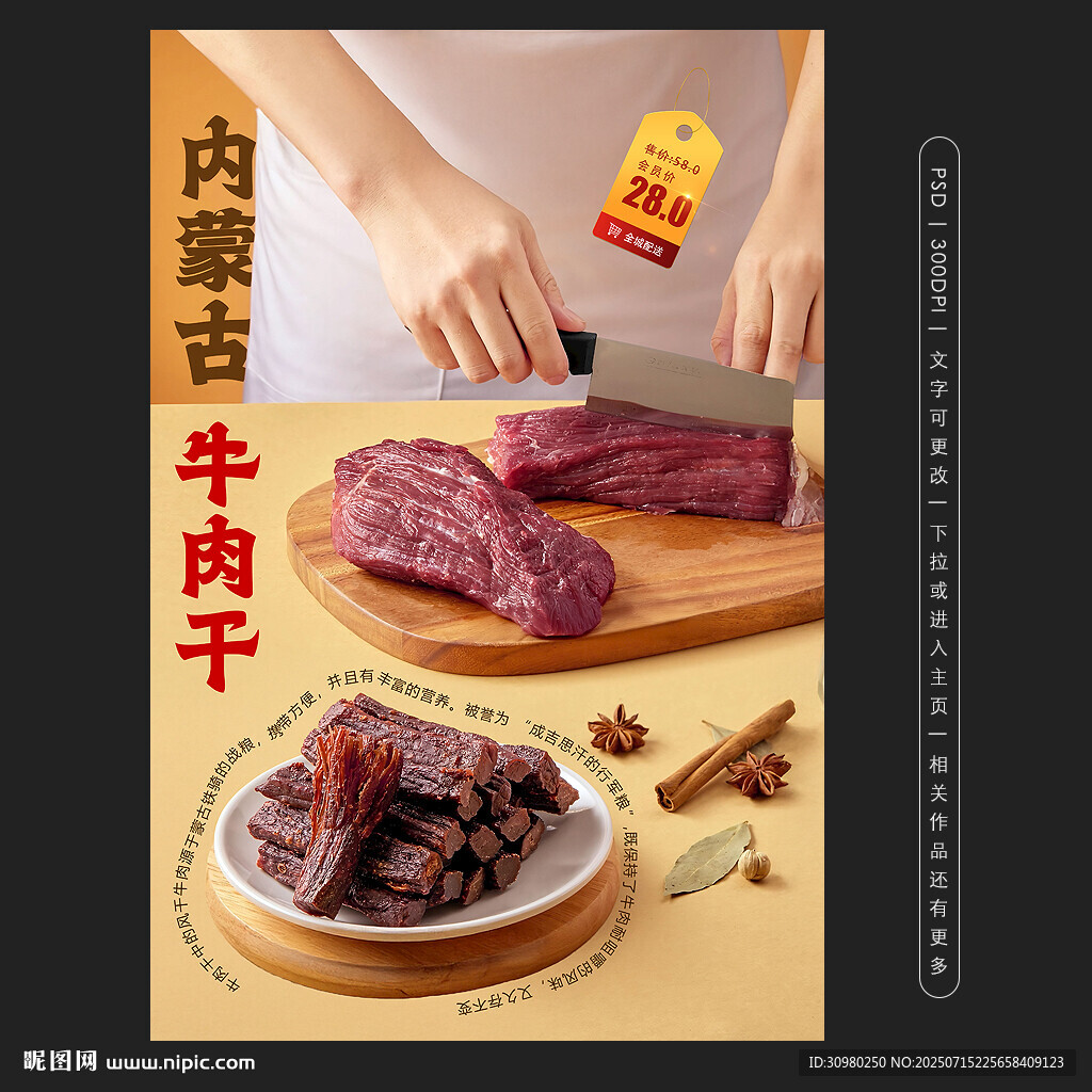 內(nèi)蒙古牛肉干