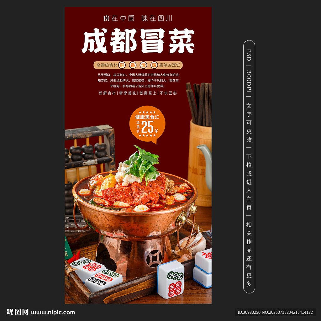 成都冒菜