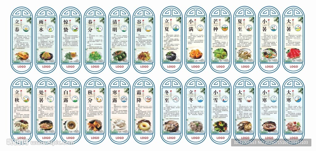 二十四節(jié)氣食堂掛圖