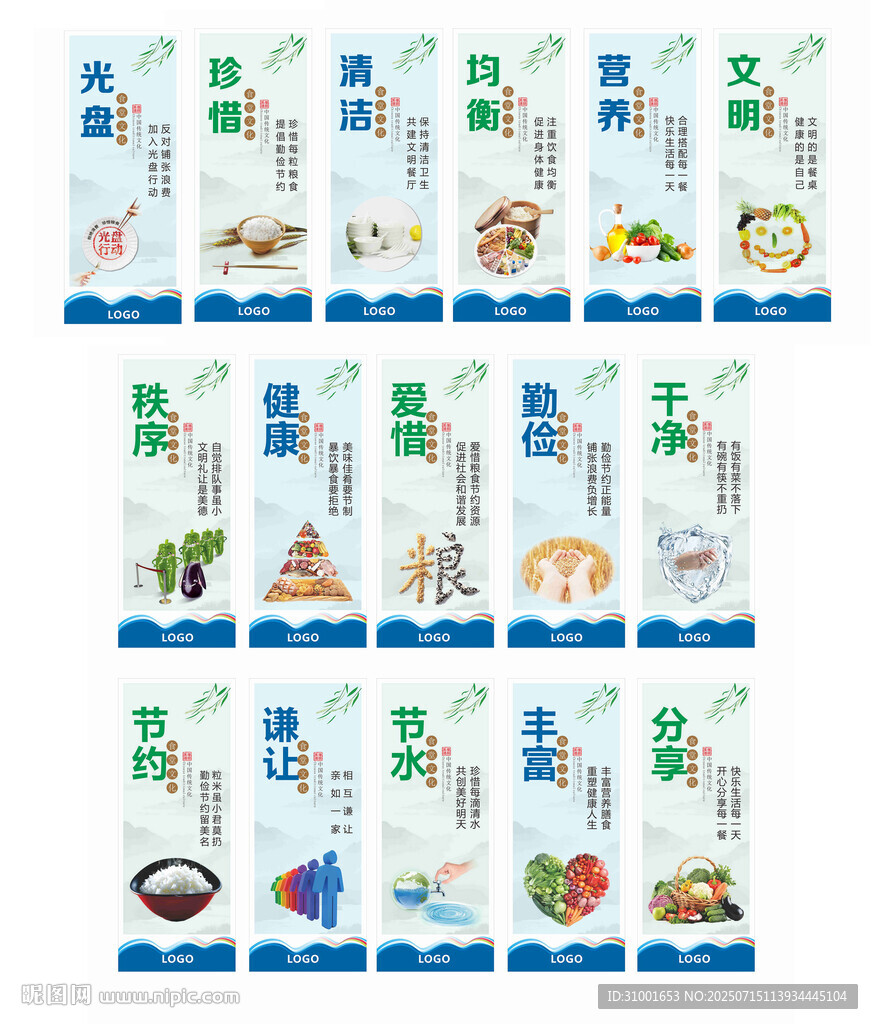 食堂掛圖