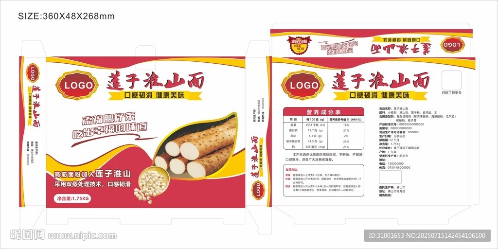 面條包裝盒
