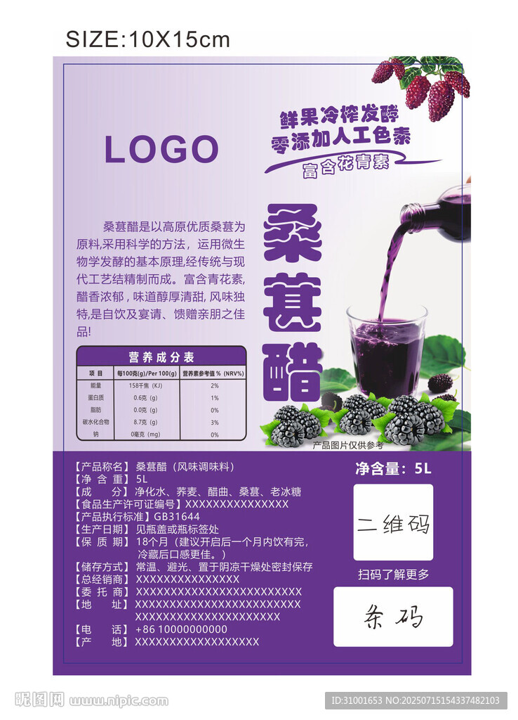 桑葚醋飲品產(chǎn)品宣傳海報(bào)