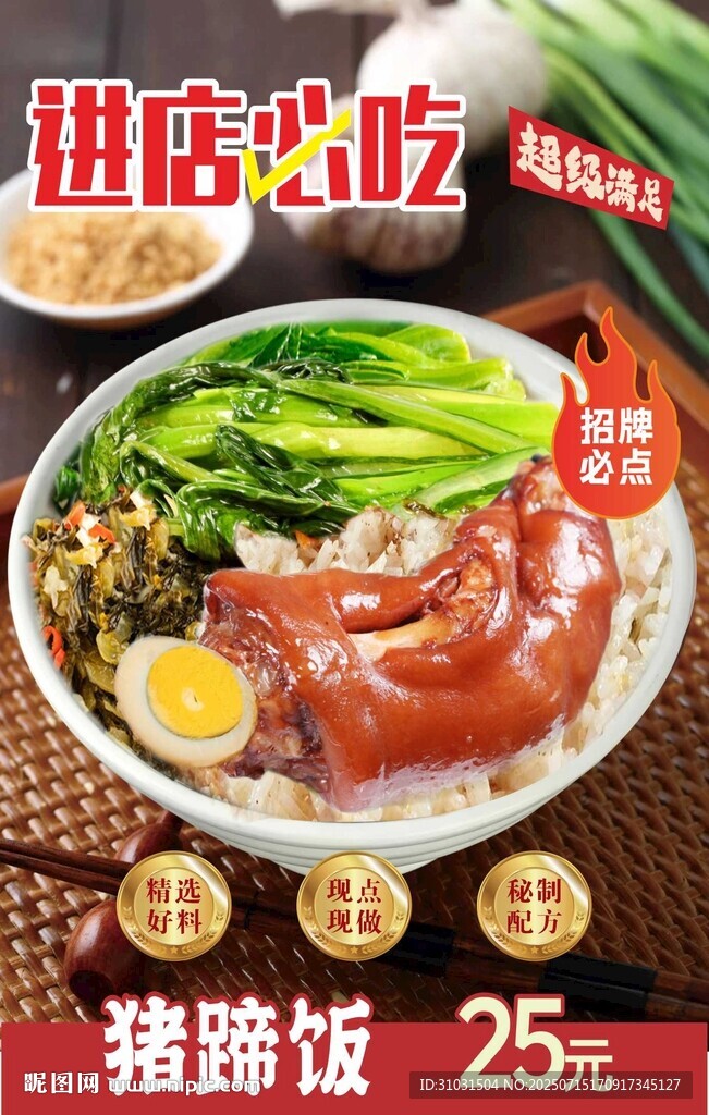豬蹄飯