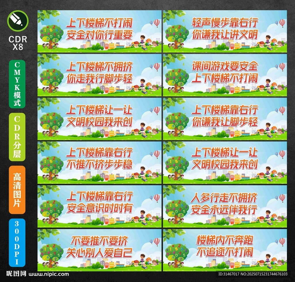 校園樓梯標(biāo)語