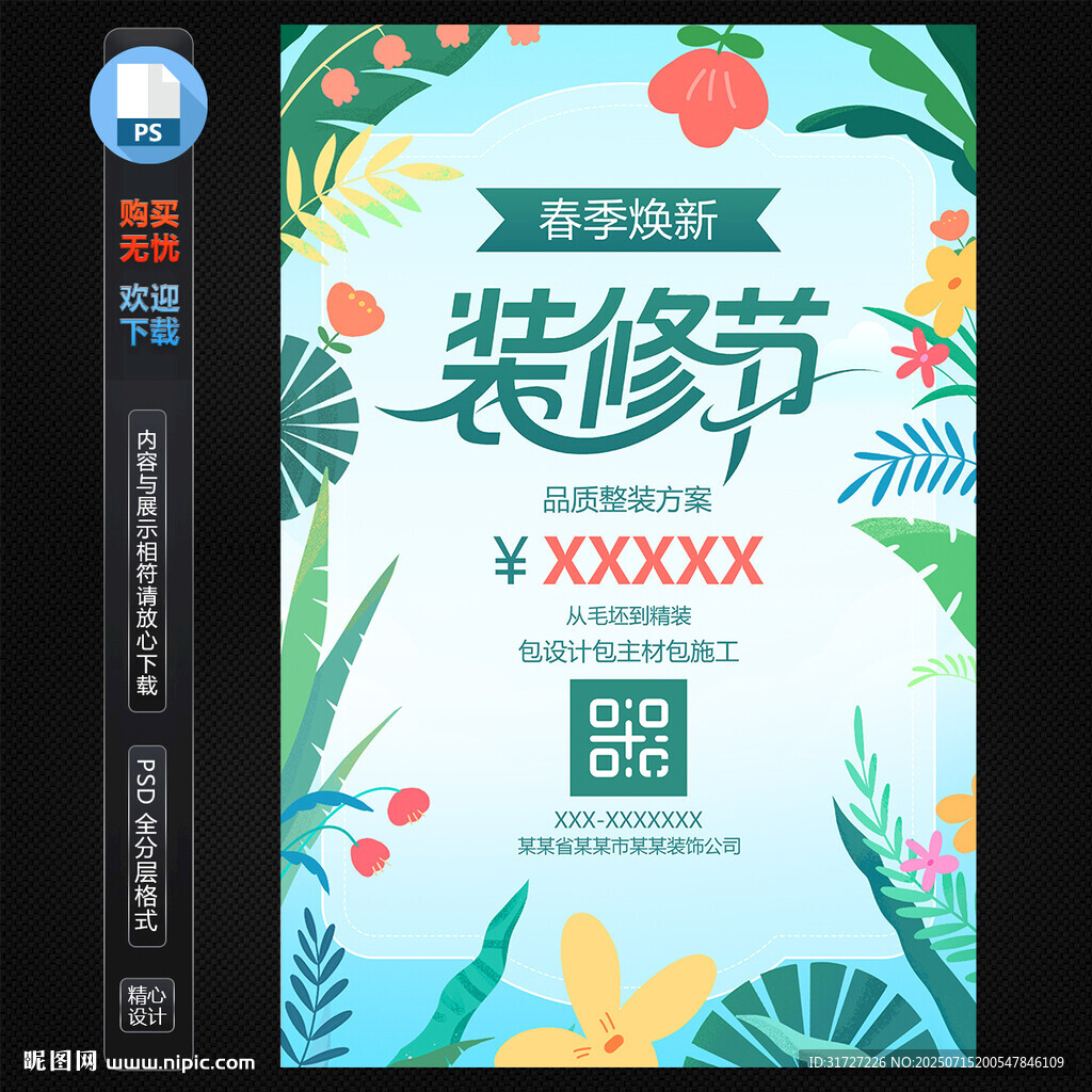 修節(jié)活動海報