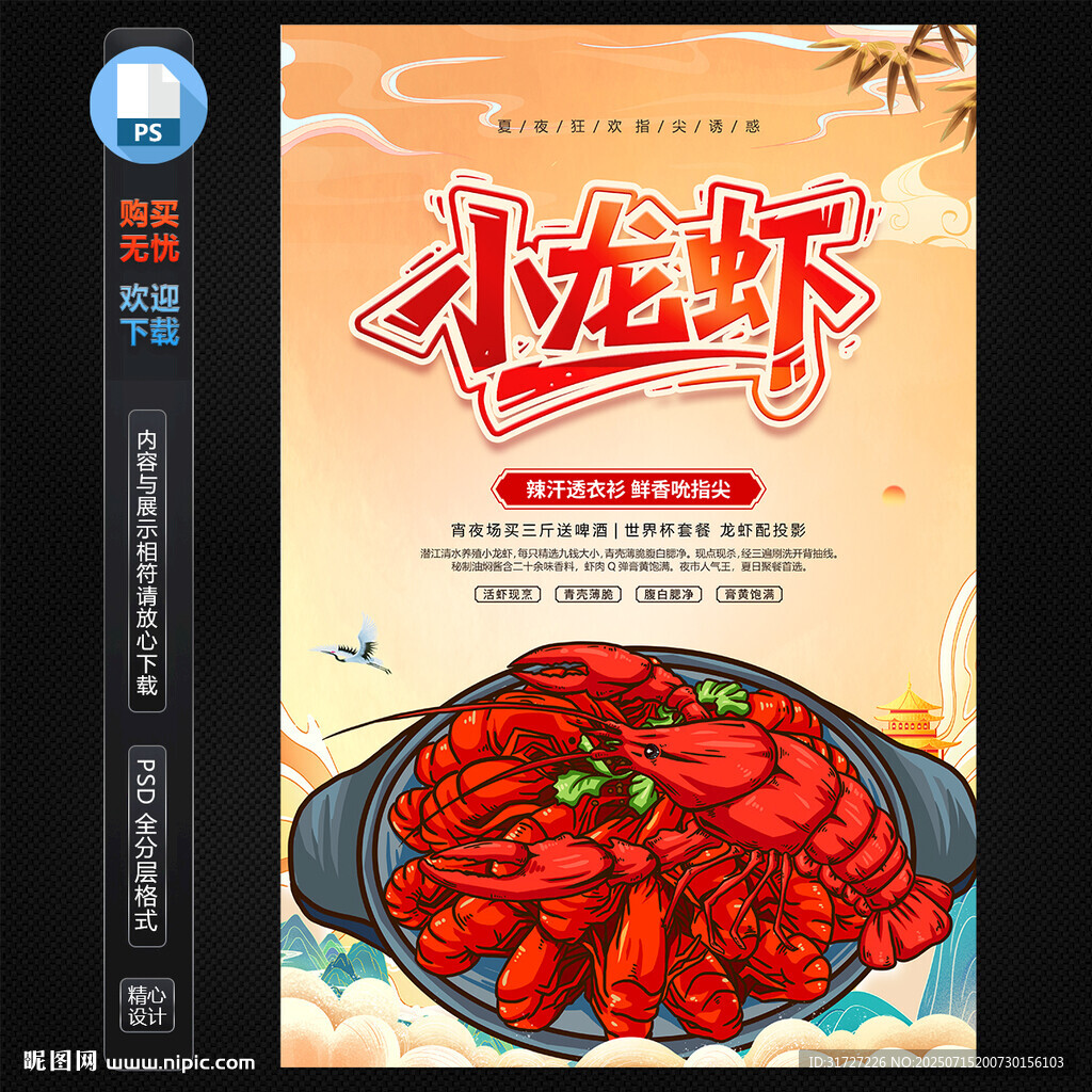 小龍蝦