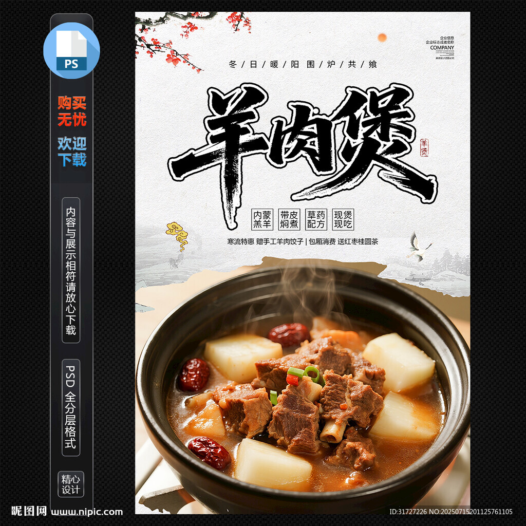羊肉煲