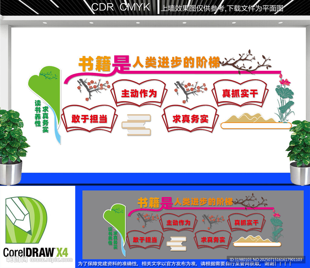 校園閱讀室文化墻