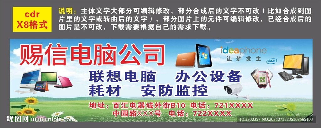 電腦公司廣告
