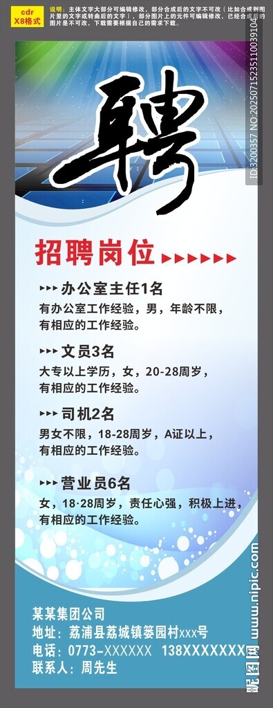 崗位招聘