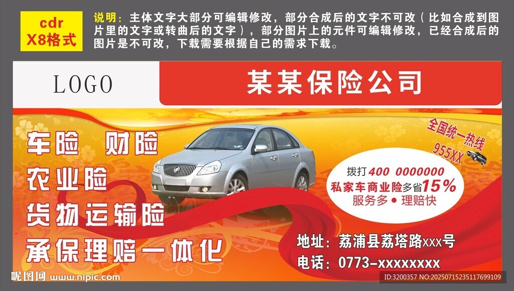 保險公司廣告