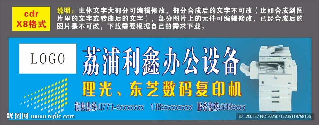 辦公設(shè)備門頭招牌