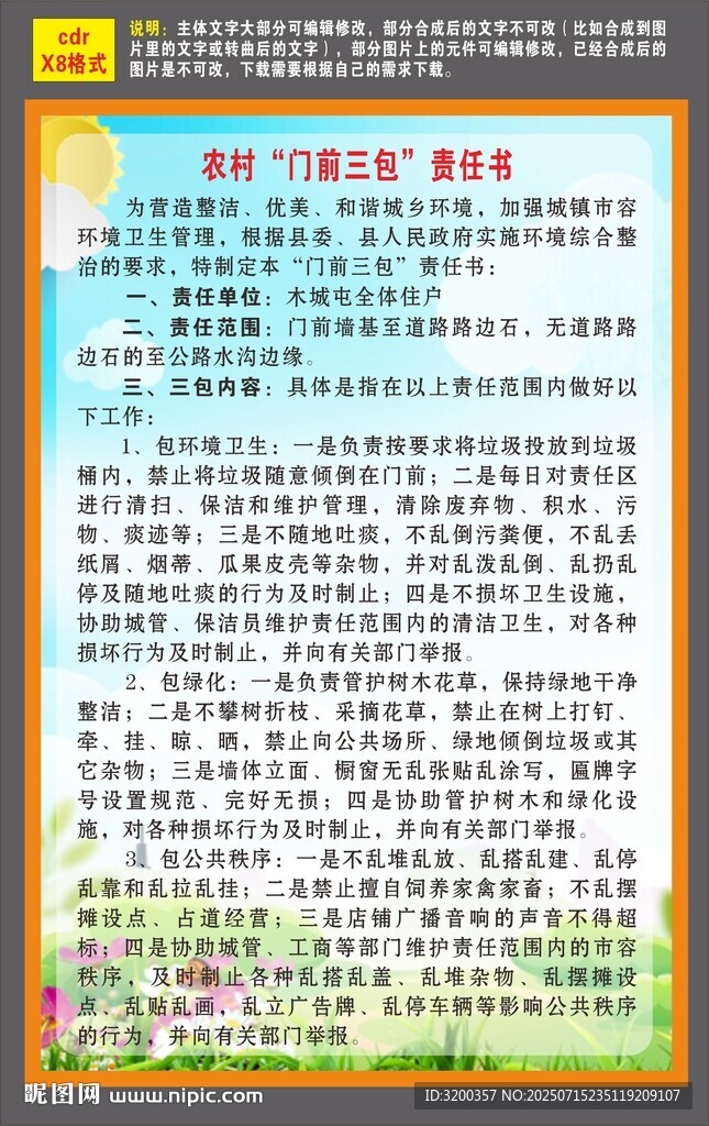 門前三包責(zé)任書