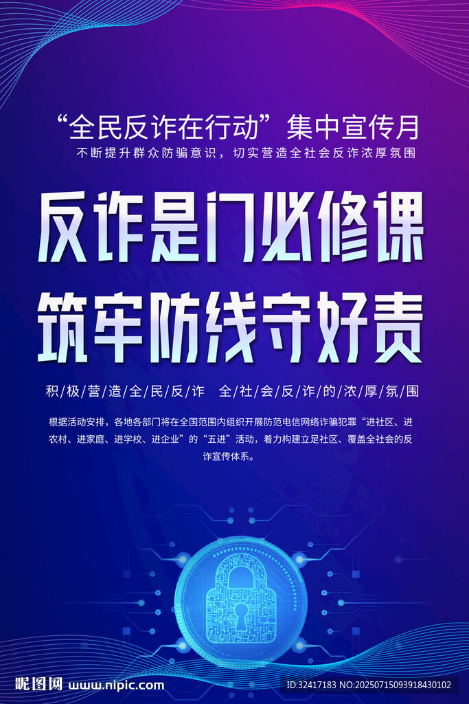 全民反詐在行動集中宣傳月海報