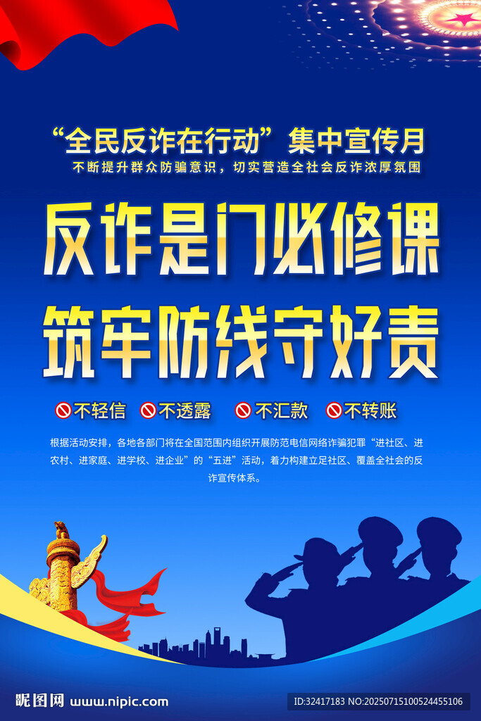 反詐騙宣傳海報(bào)
