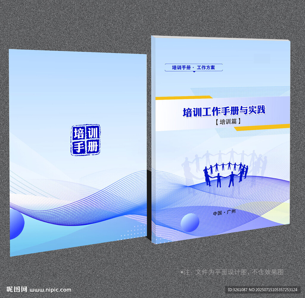 培訓(xùn)手冊(cè)