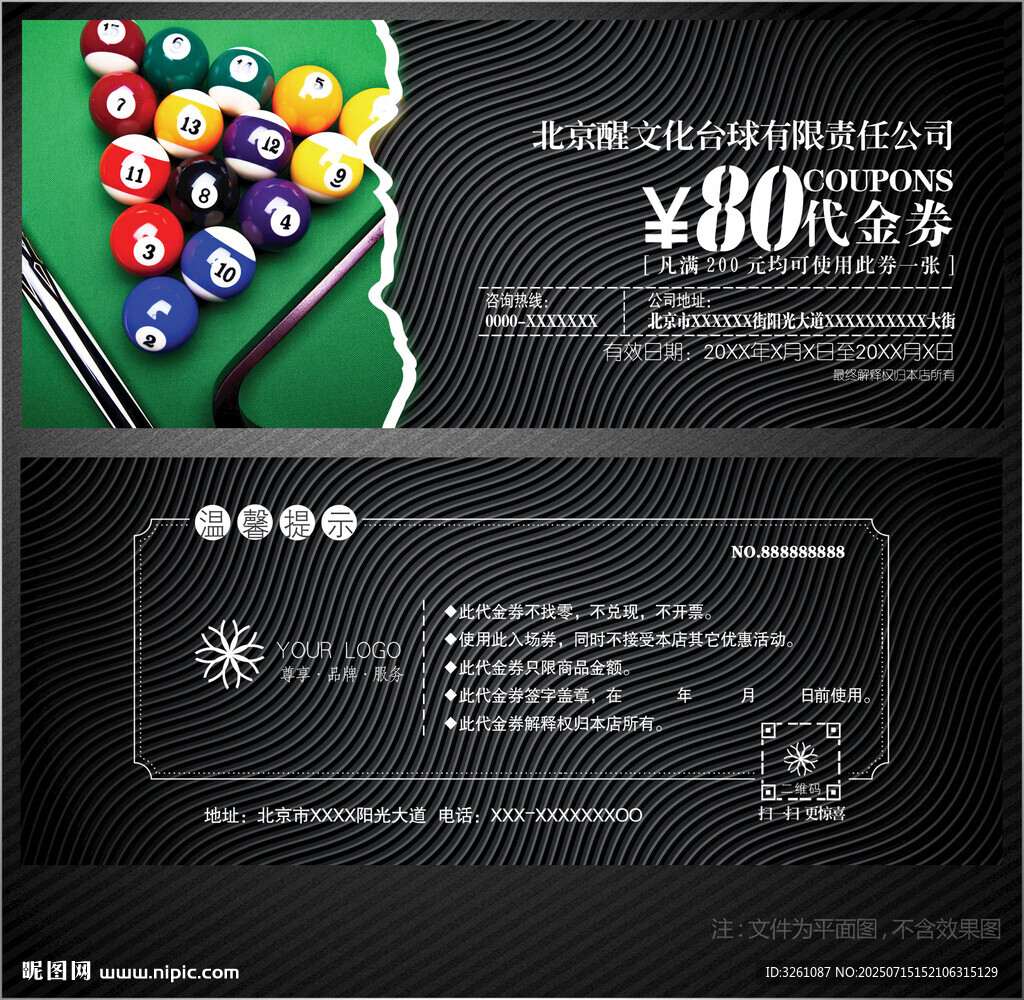 臺球代金券