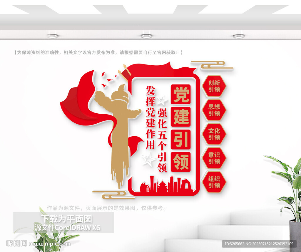 豎版黨建引領(lǐng)文化墻