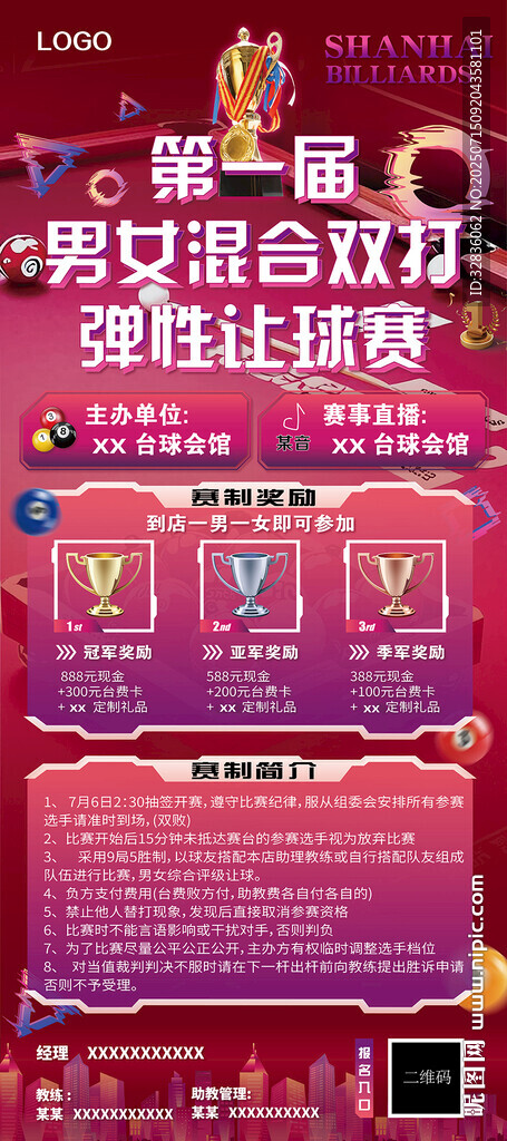 臺(tái)球男女混合雙打展架