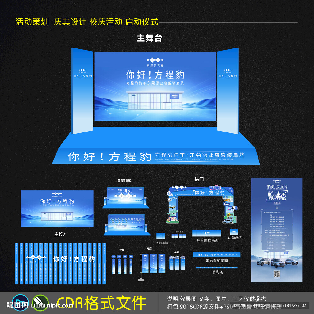 新能源4S店開(kāi)業(yè)方案