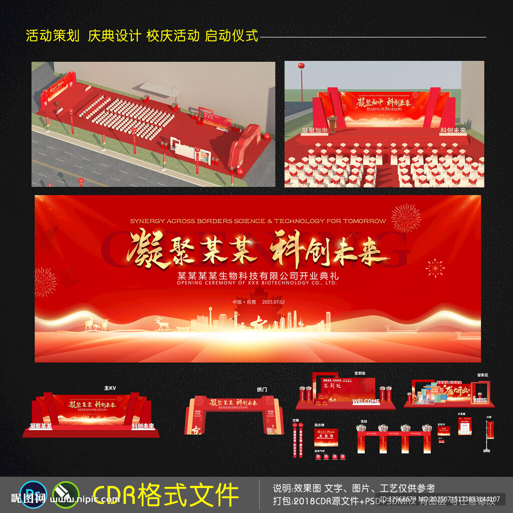 企業(yè)開業(yè)典禮美陳