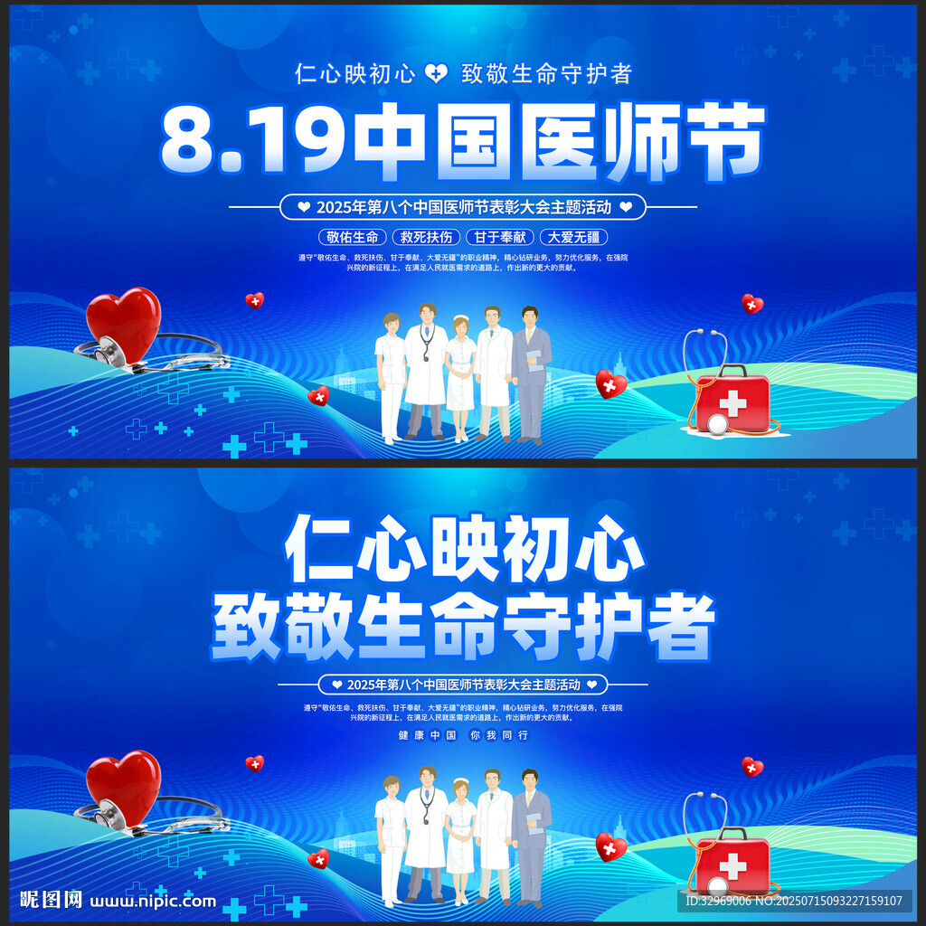 2025年中國(guó)醫(yī)師節(jié)