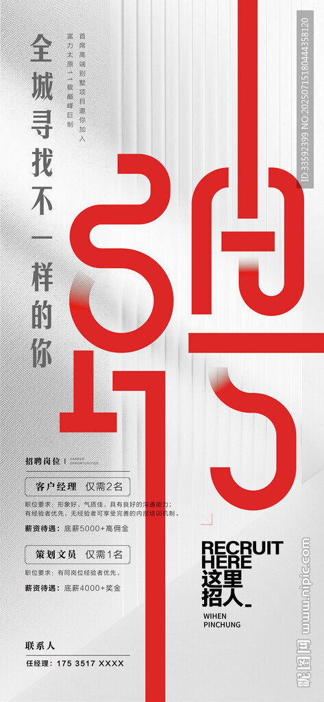 招聘海報(bào)