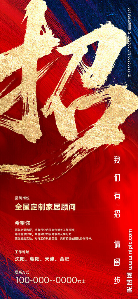 招聘  