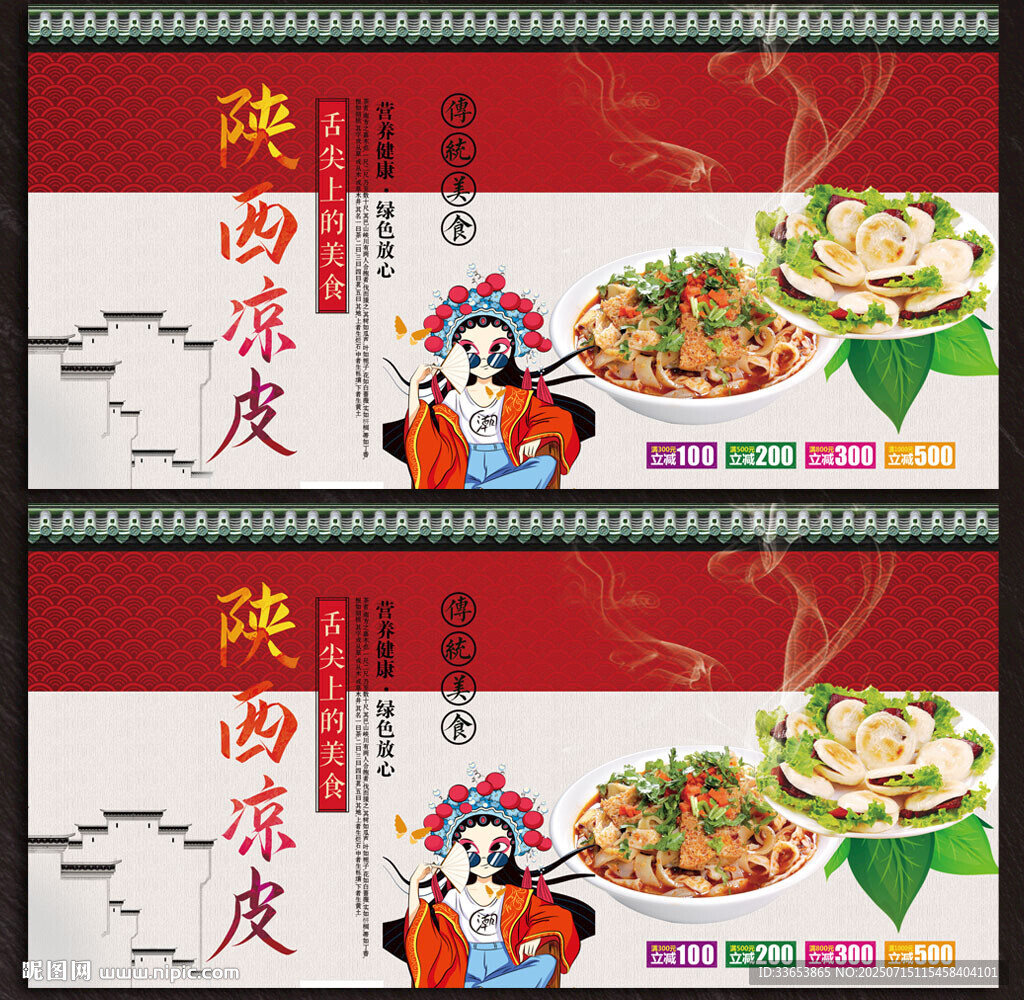 涼皮肉夾饃