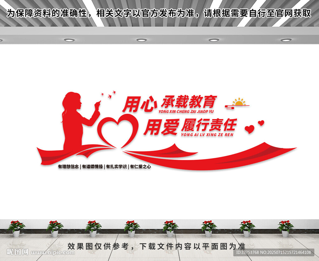 學(xué)校四有老師文化墻