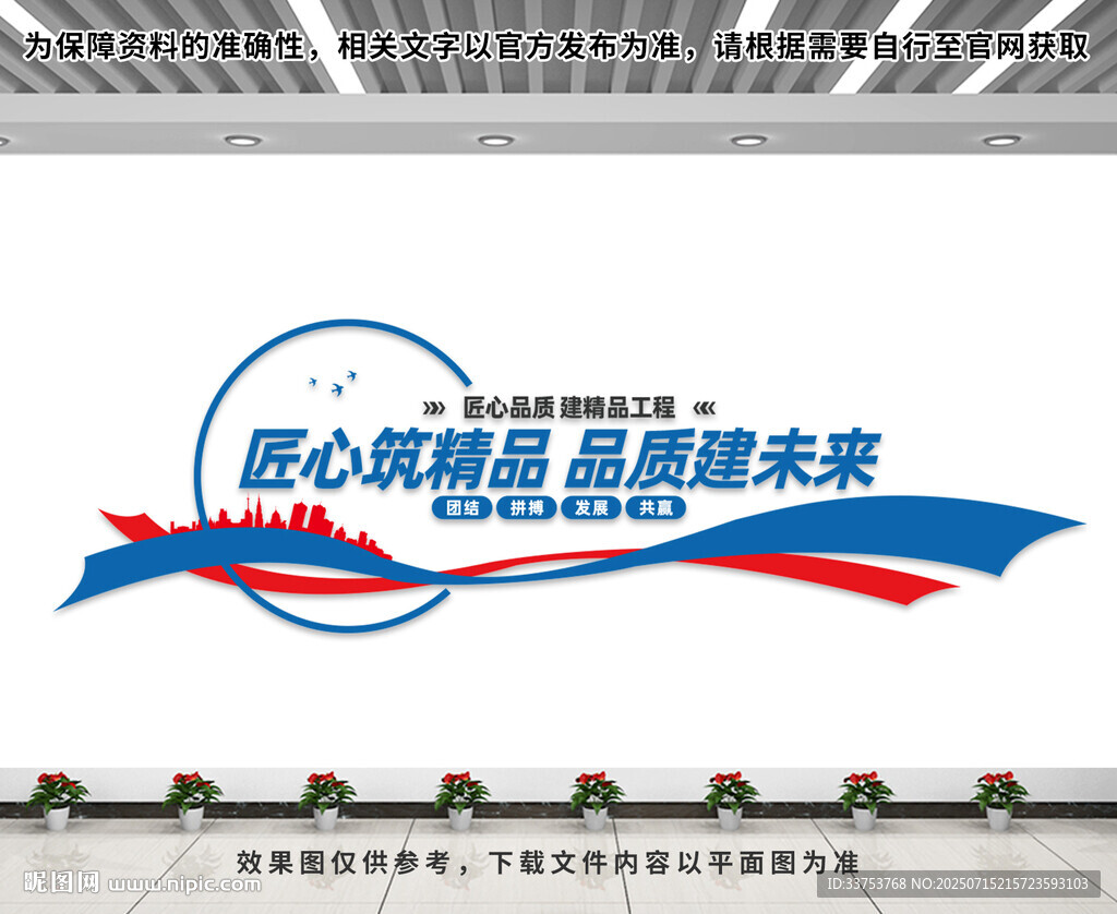 建筑公司文化墻
