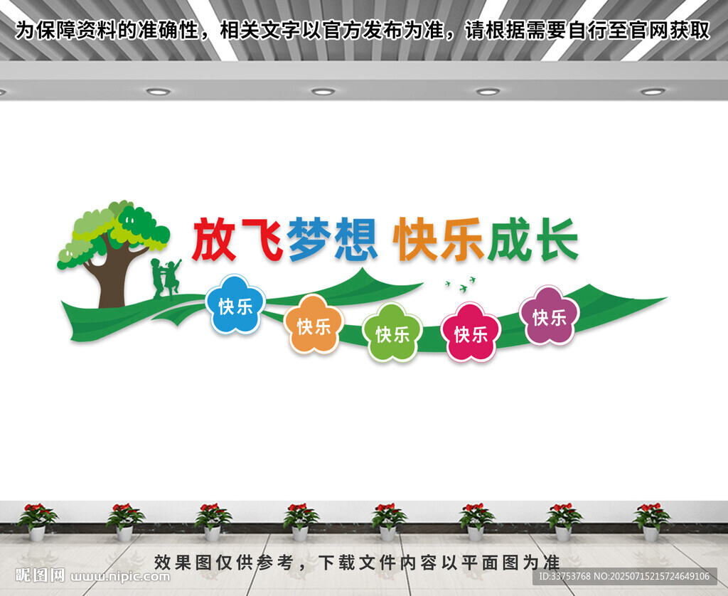 班級(jí)文化墻