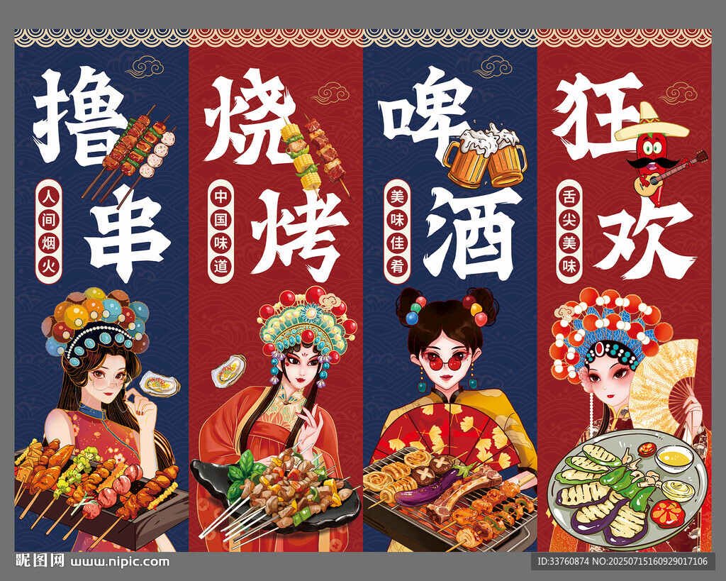 國(guó)潮燒烤店裝飾掛布