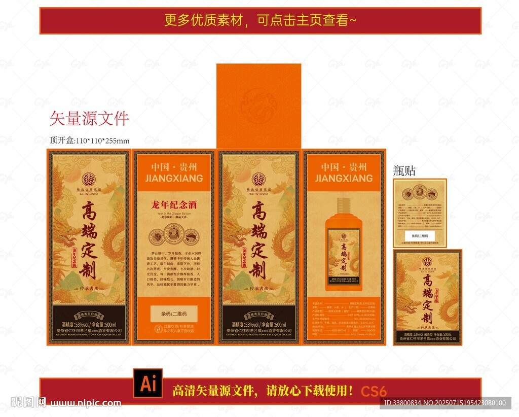 龍年白酒包裝天地蓋盒
