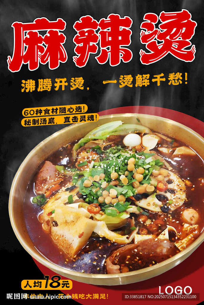 麻辣燙 