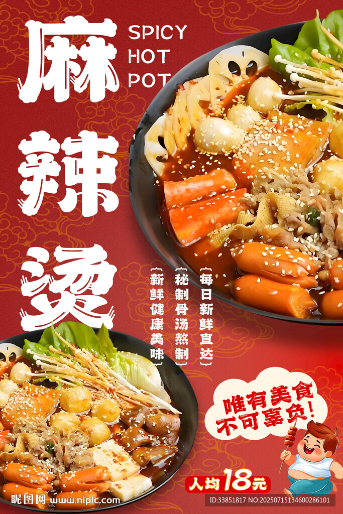 麻辣燙 
