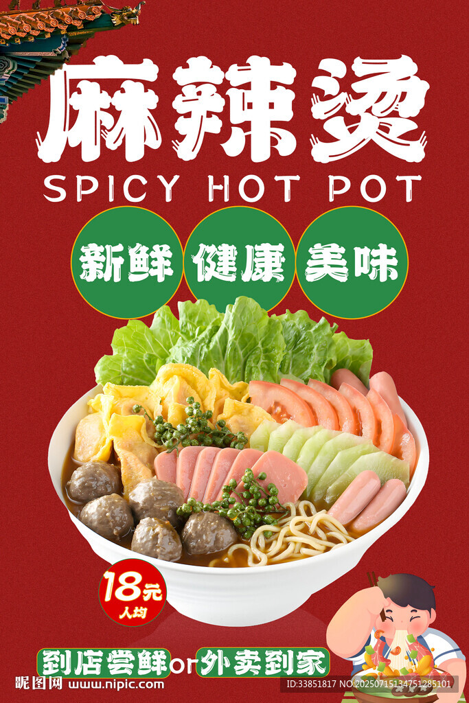 麻辣燙