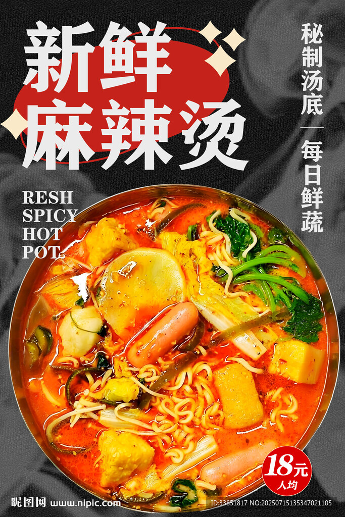 麻辣燙