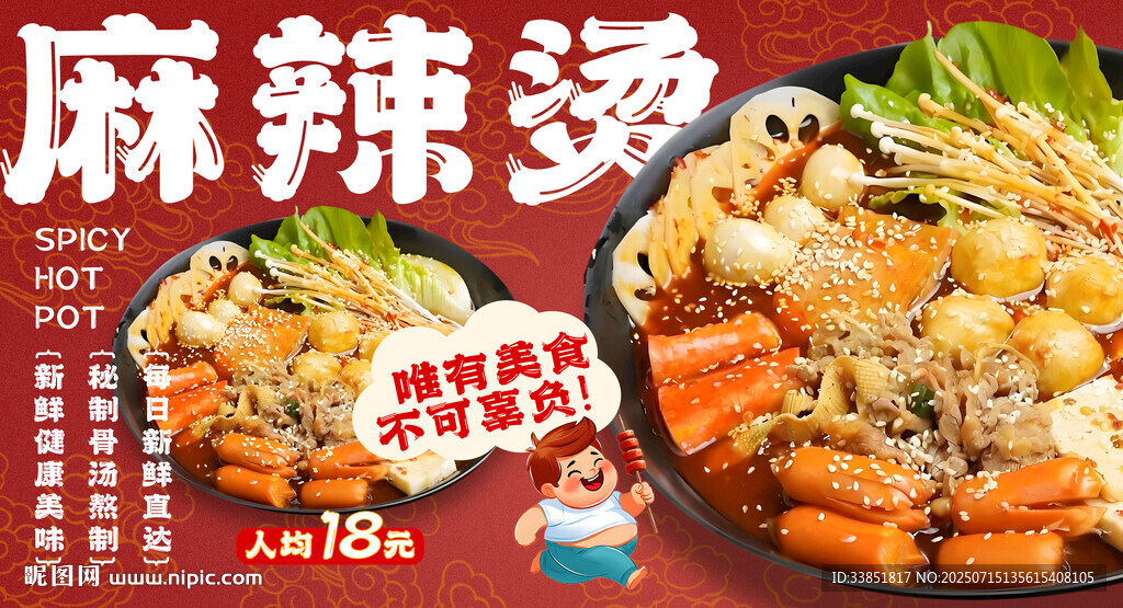 麻辣燙 