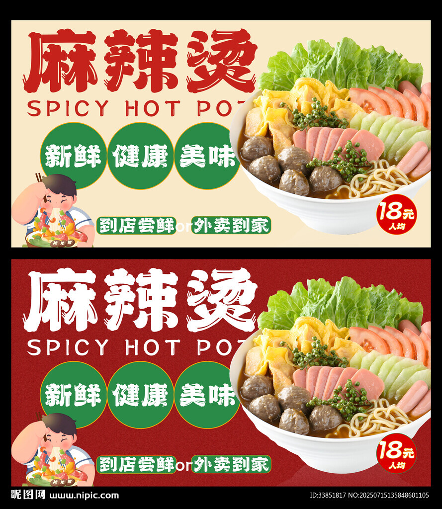 麻辣燙