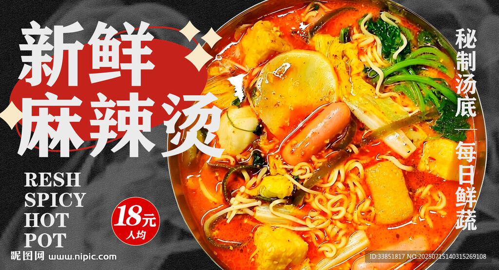 麻辣燙