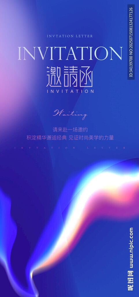 邀請函 