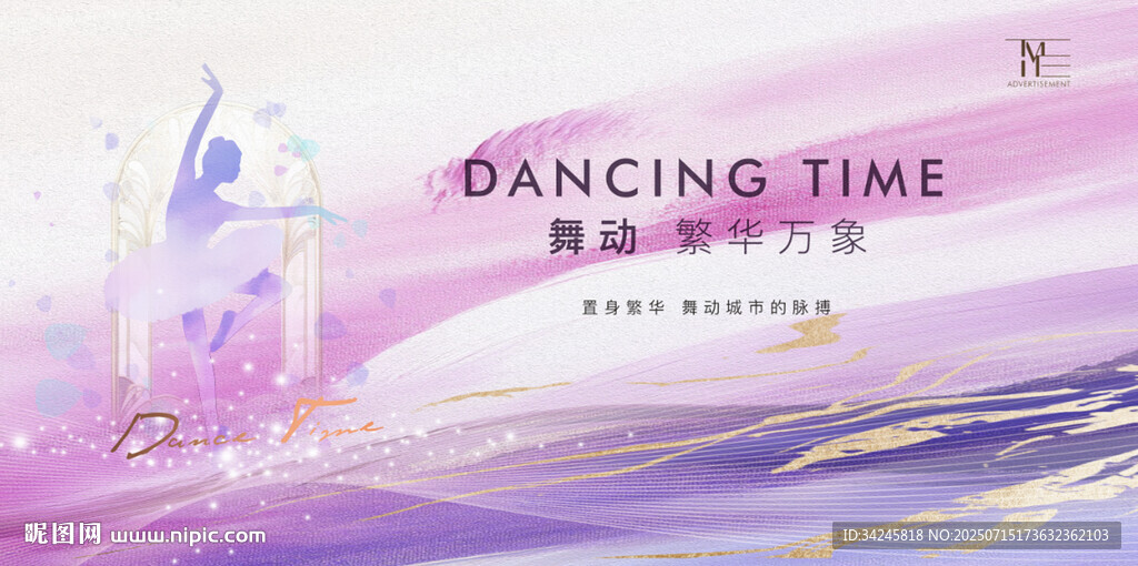 舞蹈海報主視覺