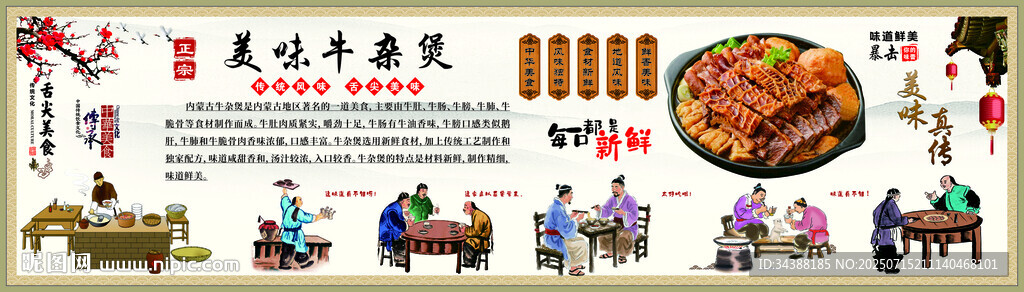 牛雜煲