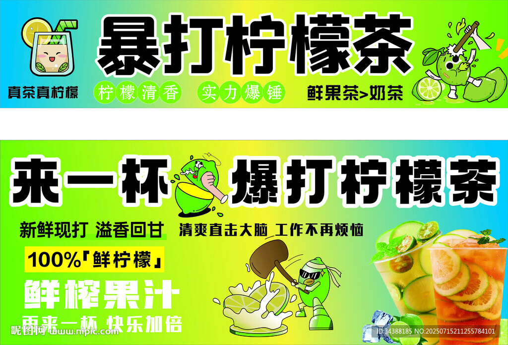 檸檬茶